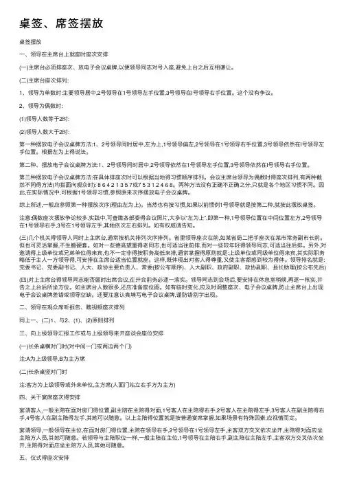 桌签、席签摆放