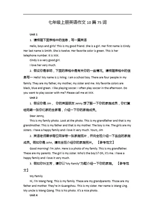 七年级上册英语作文10篇75词