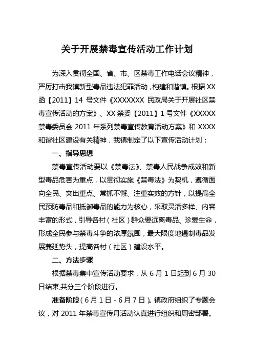 2012年关于禁毒宣传活动计划