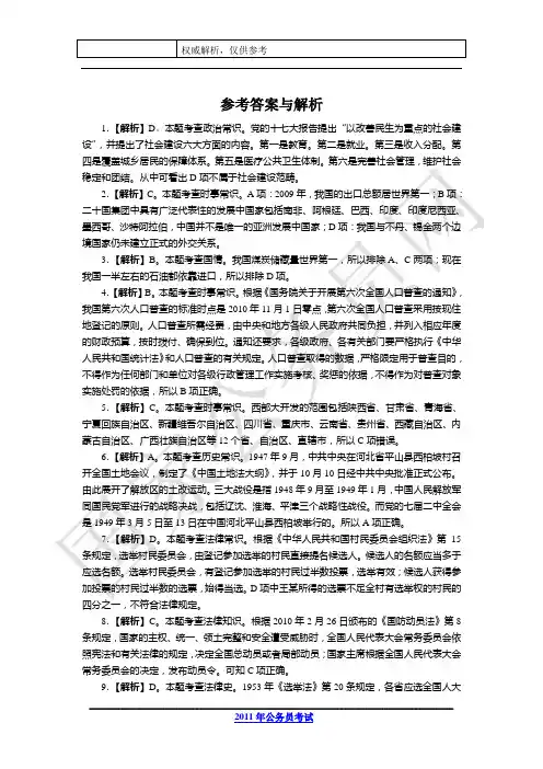 2011年国考行测真题(完整版)+答案解析