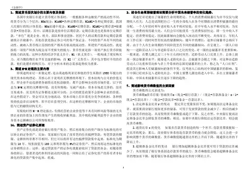 社科院院考《金融学》课程考试精选答案-考前必看