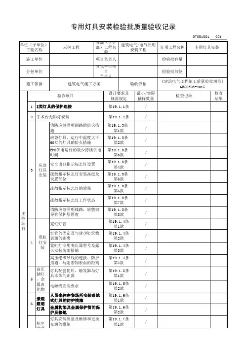 专用灯具安装检验批质量验收记录