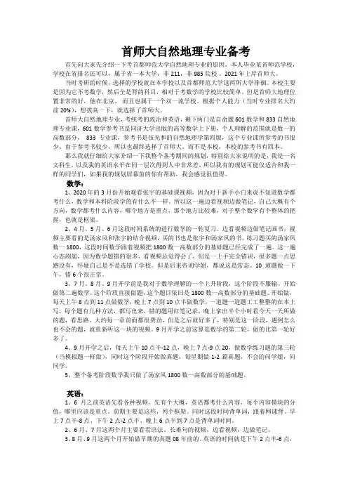 首师大自然地理考研经验分享