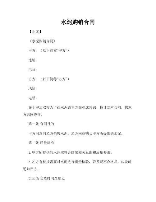 水泥购销合同
