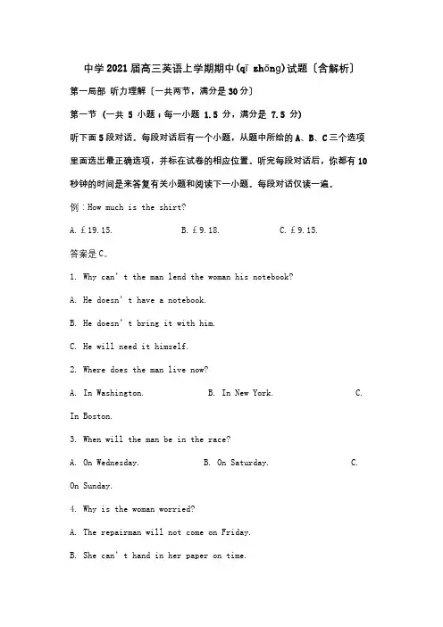高三英语上学期期中试题含解析 6(共43页)
