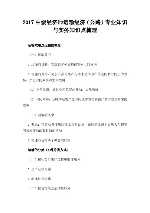 中级经济师运输经济公路专业知识与实务知识点梳理