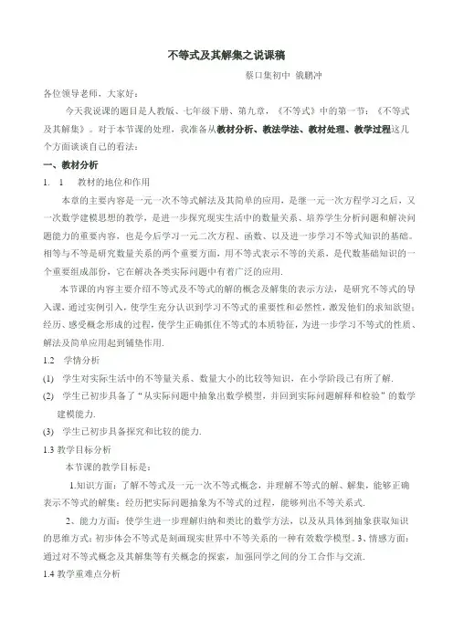 不等式及其解集之说课稿