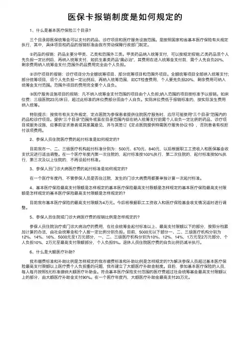 医保卡报销制度是如何规定的
