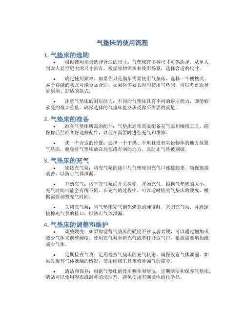 气垫床的使用流程