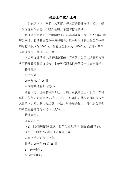 买房工作收入证明
