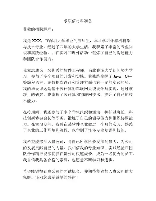 求职信材料准备