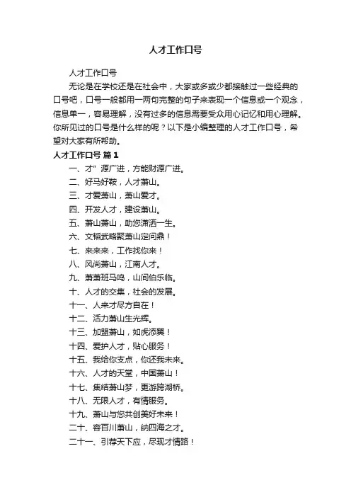 人才工作口号