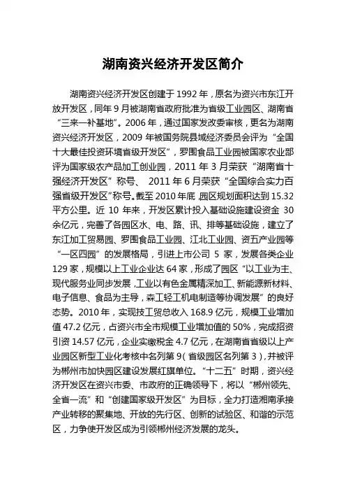 湖南资兴经济开发区简介