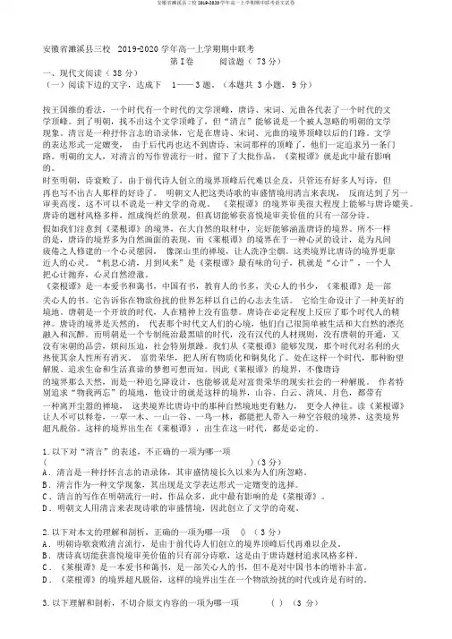 安徽省濉溪县三校2019-2020学年高一上学期期中联考语文试卷