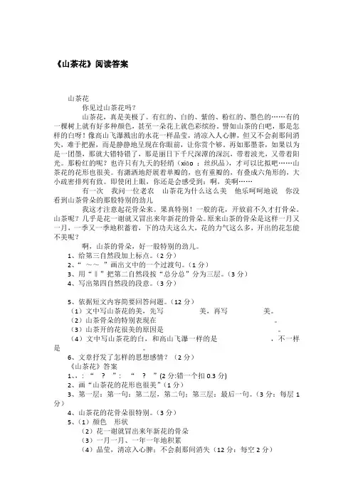 《山茶花》阅读答案