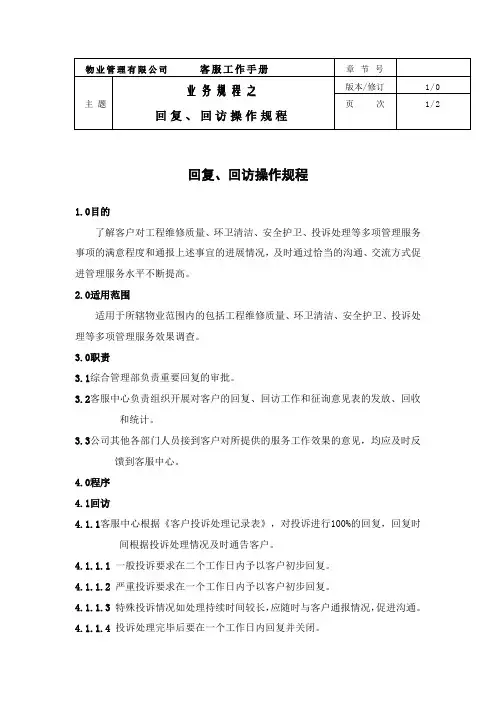 回复、回访操作规程
