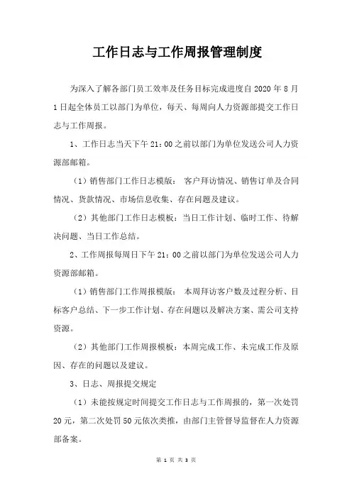 工作周报管理制度