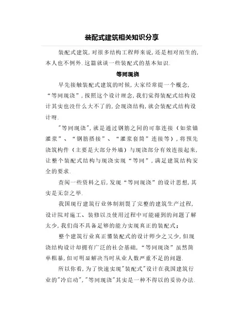 装配式建筑相关知识分享
