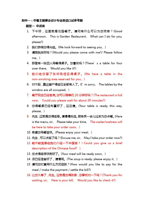 酒店服务技能竞赛英语