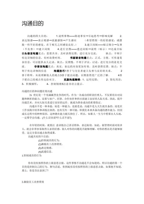 沟通目的