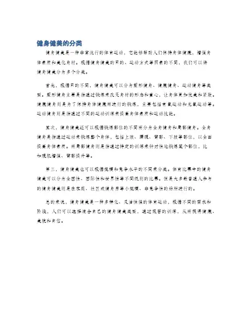 健身健美的分类