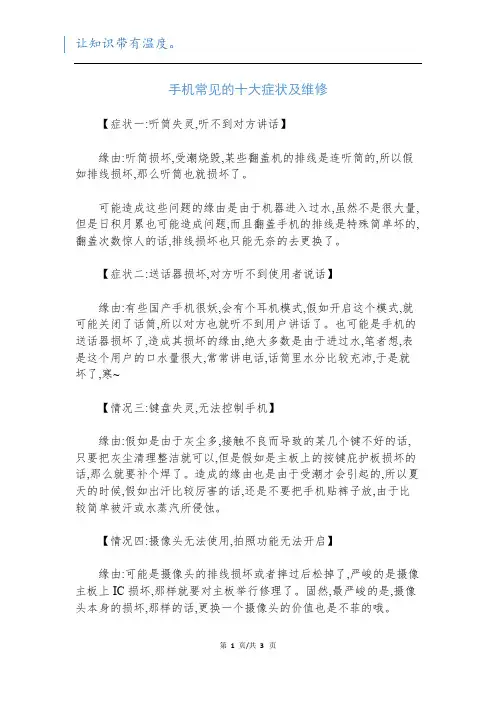 手机常见的十大症状及维修