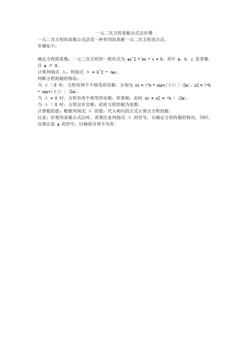 一元二次方程求根公式法步骤