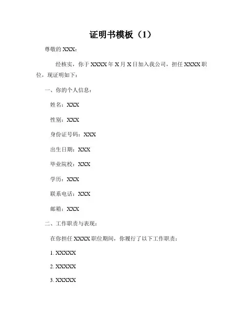 证明书模板(1)