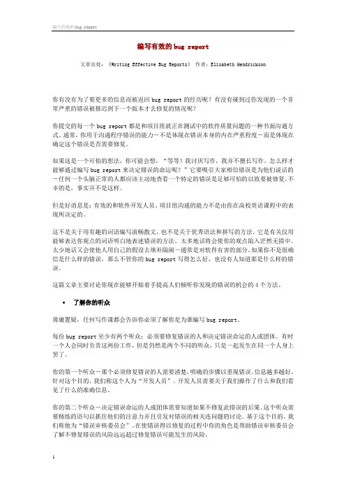 编写有效的bug report