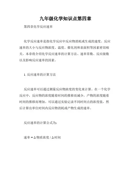 九年级化学知识点第四章