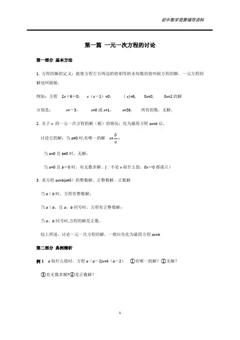 初中数学竞赛辅导资料
