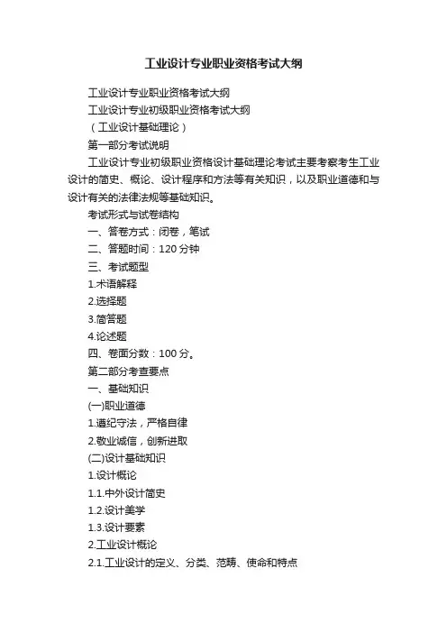 工业设计专业职业资格考试大纲