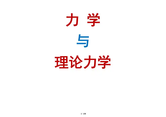 力学第六章振子振动与波