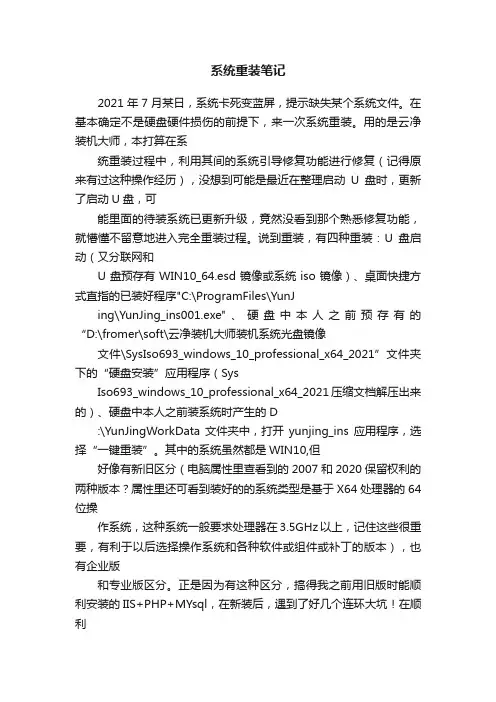 系统重装笔记