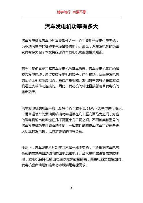 汽车发电机功率有多大