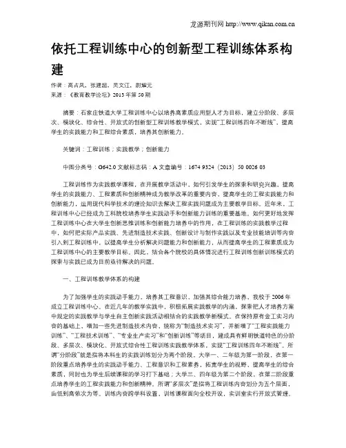 依托工程训练中心的创新型工程训练体系构建