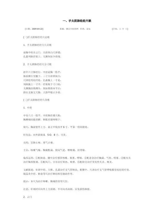 一、手太阴肺经经穴歌