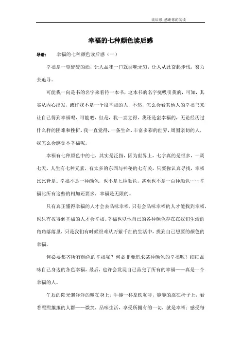 幸福的七种颜色读后感
