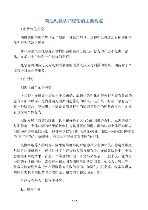 简述动机认知理论的主要观点