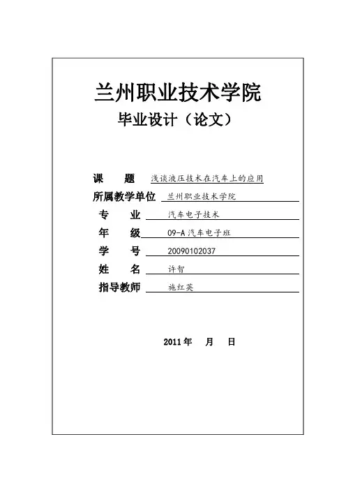 浅谈液压技术在汽车上的应用