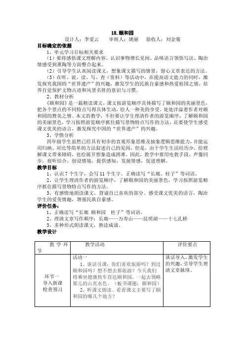18  颐和园 教案(基于标准的教学设计)