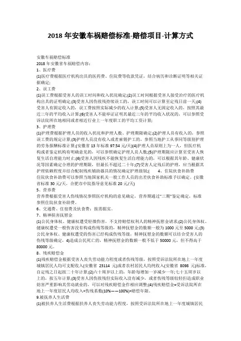 2018年安徽车祸赔偿标准-赔偿项目-计算方式