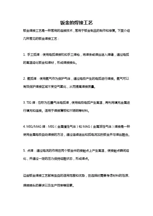 钣金的焊接工艺