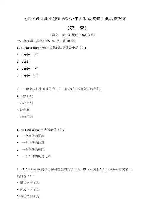 《界面设计职业技能等级证书》初级试卷四套后附答案