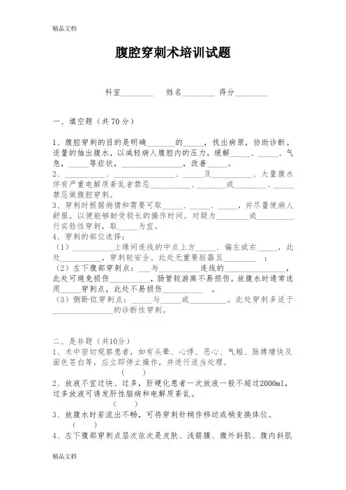 最新腹腔穿刺培训试题及答案