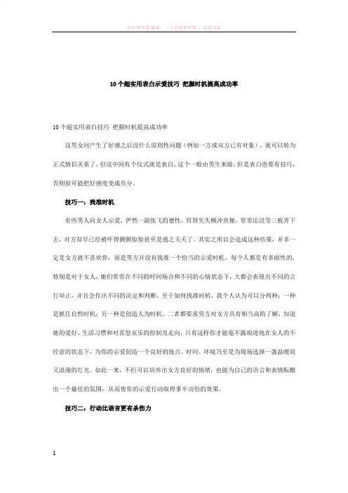 10个超实用表白示爱技巧把握时机提高成功率