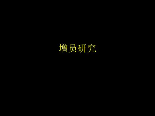人寿保险的增员技巧