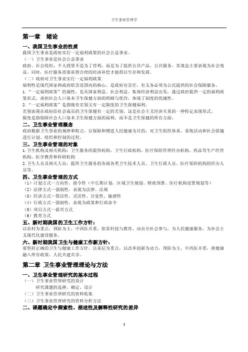 人民卫生出版社梁万年《卫生事业管理学重点（第四版）》