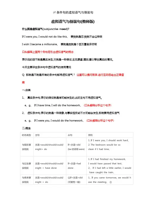 if条件句的虚拟语气与倒装句