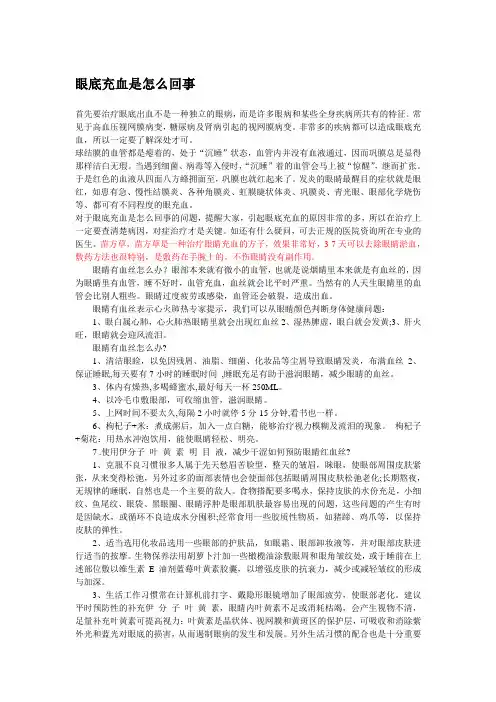 眼底充血是怎么回事